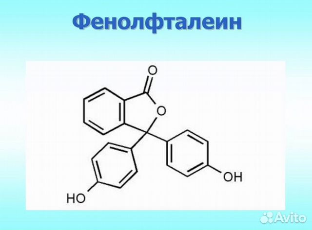 Фенолфталеин объявление продам