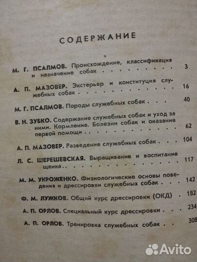 Книга, про собак