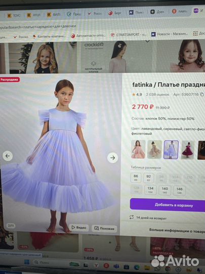 Платье для девочки