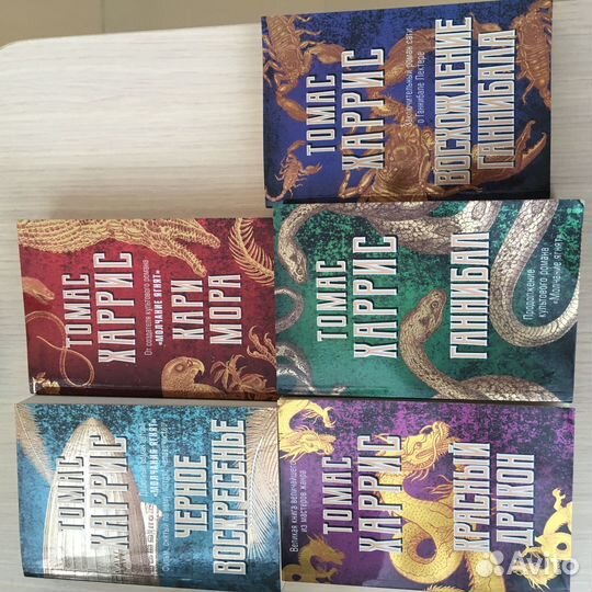 Книги Томас Харрис