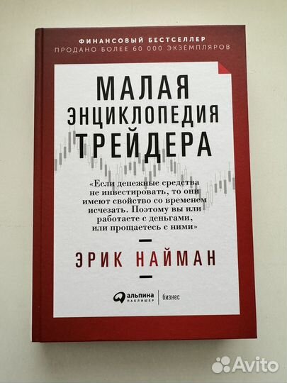 Книга Малая энциклопедия трейдера