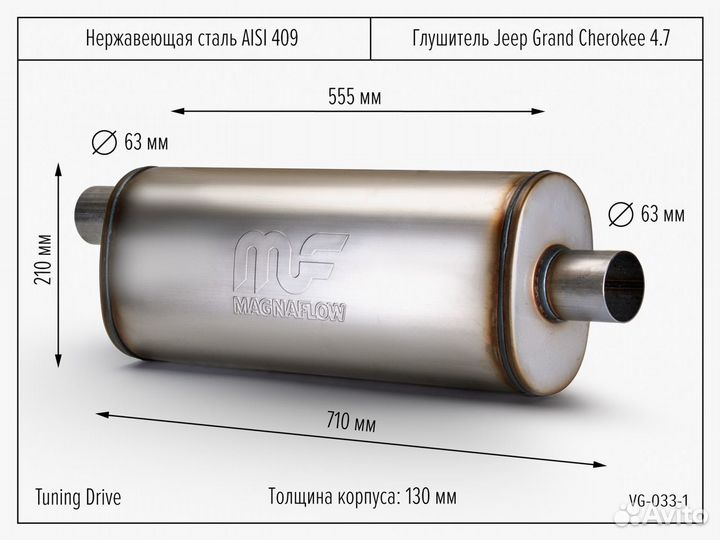 Прямoток глушитель Jeep Grand Cherokee 4.7