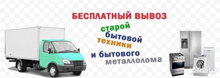 Утилизация бытовой техники - бесплатно
