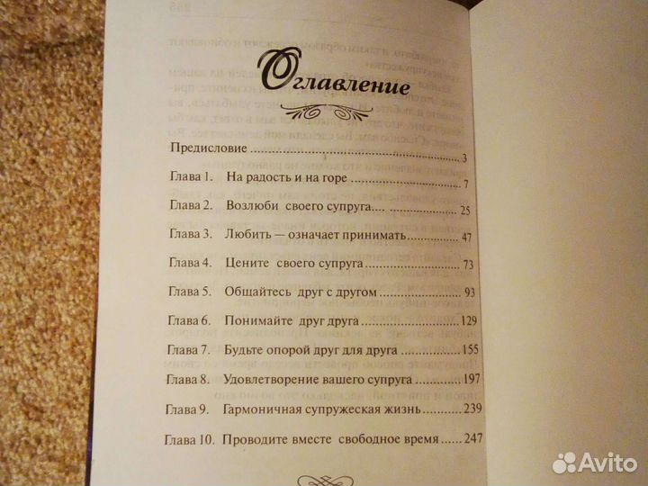 Книги о супружеских отношениях