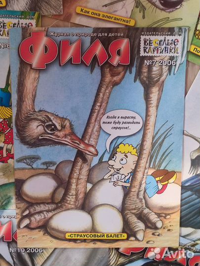 Детские журналы. Филя, 2005-07