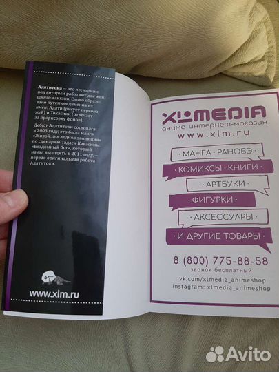 Манга бездомный бог. Адатитока