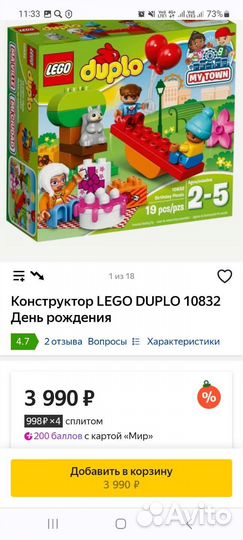 Lego duplo день рождения