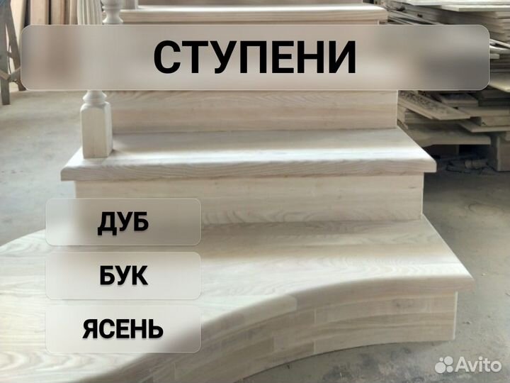 Деревяные ступени