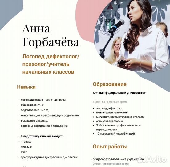 Логопед дефектолог на Дом