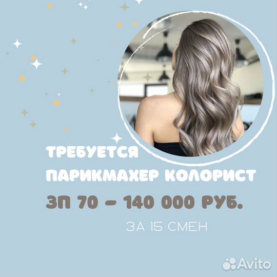 Парикмахер универсал