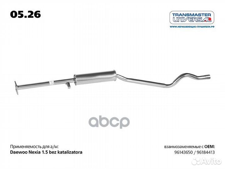 Резонатор 0526 transmaster universal