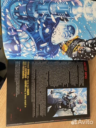 Энциклопедия злодеев