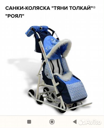 Санки-коляска 