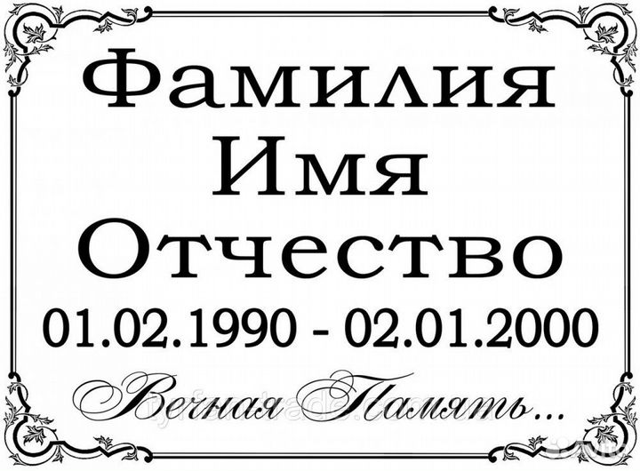 Ритуальная табличка. Фото на эмали. Ретушь фото