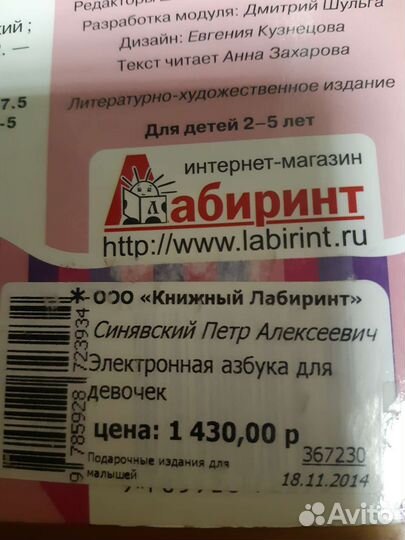 Азбука электронная