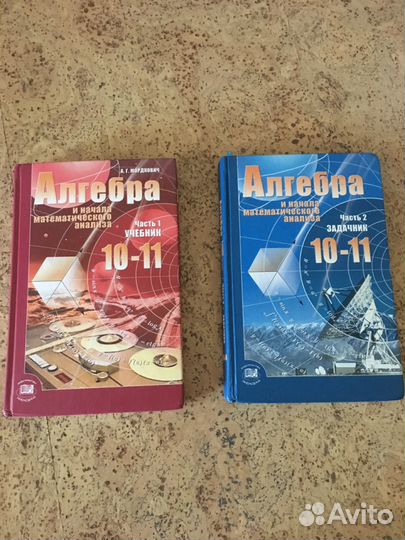 Учебник по алгебре 2 части