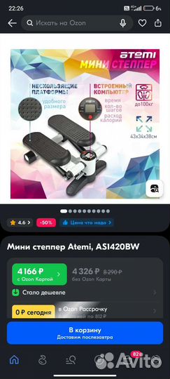 Мини степпер Atemi, AS1420BW