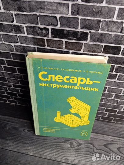 Книга пособие Н.П.Малевский 