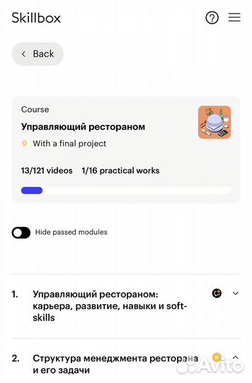 Руководитель в ресторанном бизнесе skillbox