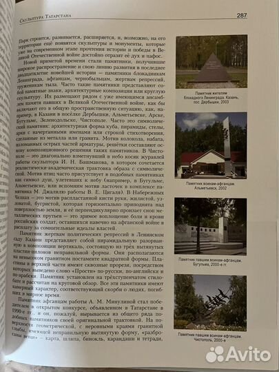 Книга альбом Скульптура Татарстана