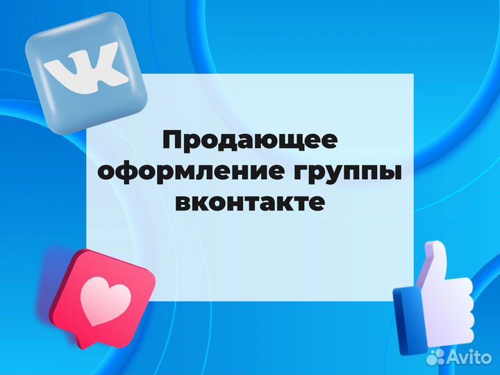 Дизайн, оформление соцсетей