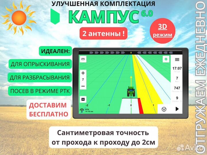 Агронавигатор Кампус 6 NEW Курсоуказатель с RTK