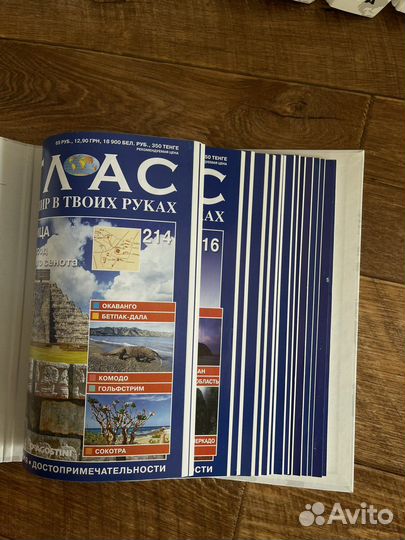 Атлас - целый мир в твоих руках