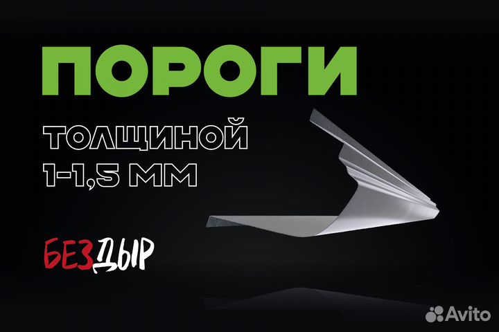 Порог Brilliance M2 BS4 правый