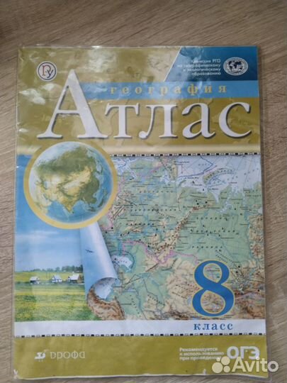 Атласы по географии 5,6,8,9 классы