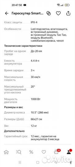 Гироскутер