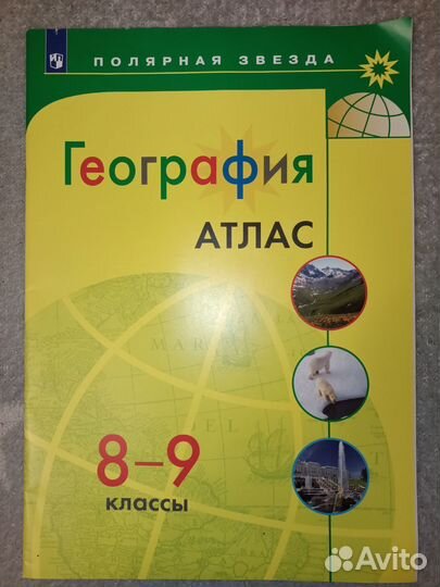 Атласы по географии 7,8,9,8-9 класс