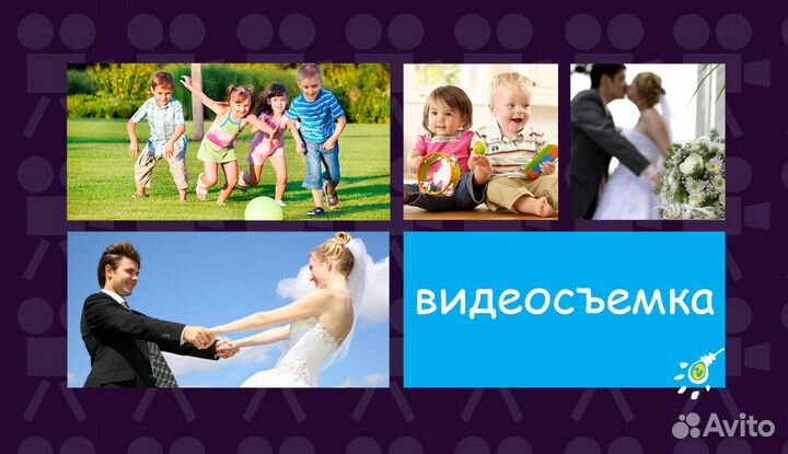 Видеосъемка