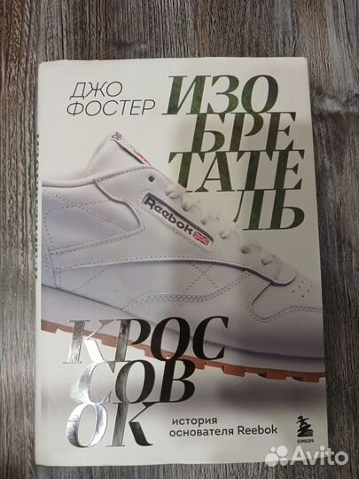 Изобретатель кроссовок