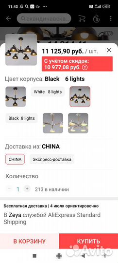 Люстра потолочная