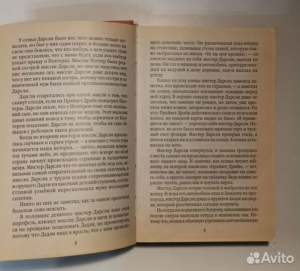 Гарри поттер и философский камень росмэн