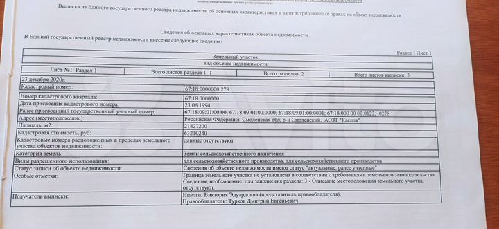 Участок 4,05 га (СНТ, ДНП)