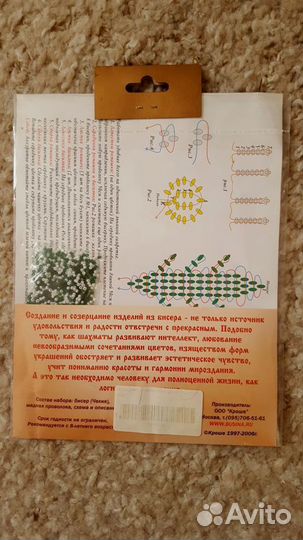 Набор для бисероплетения: Цветы Русское поле