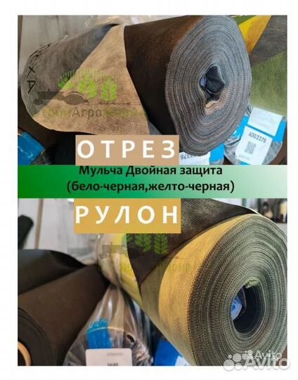 Мульча Двойная защита(бело-черная,желто-черная)