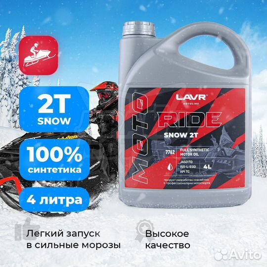Моторное масло lavr moto ride snow 2Т FD, 4 л