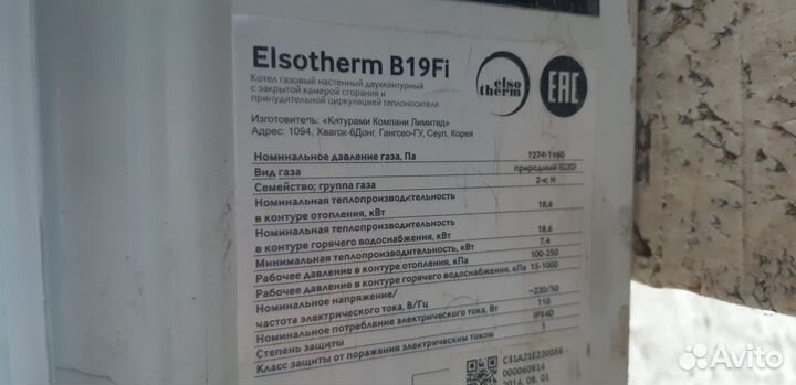 Газовый котел двухконтурный elso therm