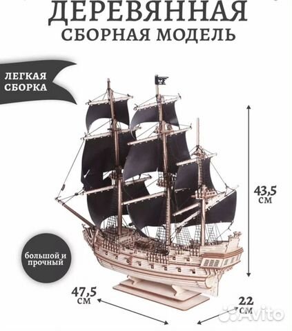 Сборная модель корабля из дерева объявление продам