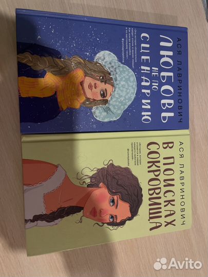 Книги Аси лавринович