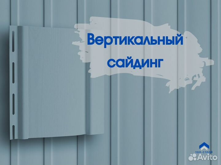 Сайдинг (Виниловый)