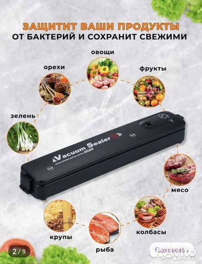 Вакуумный упаковщик новый