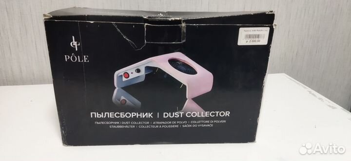 Пылесборник для маникюра