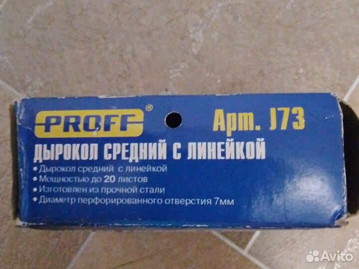 Дырокол
