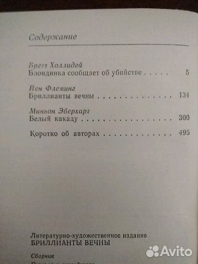 Сборник детективов