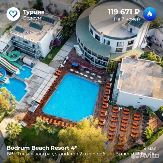 Горящий тур в Турцию