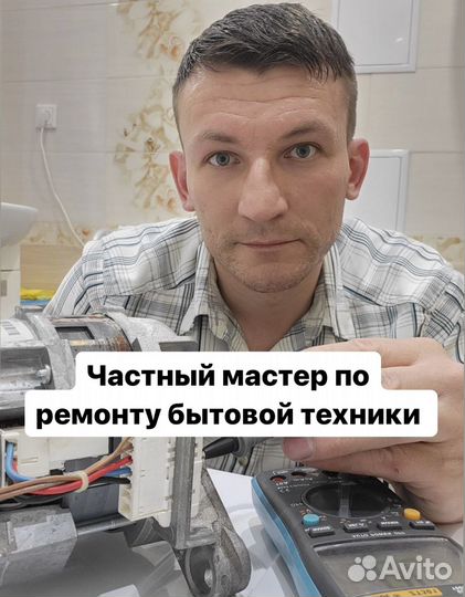 Ремонт сушилок, стиральных и посудомоечных машин