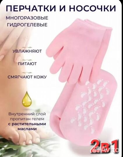 SPA-набор перчатки +носочки